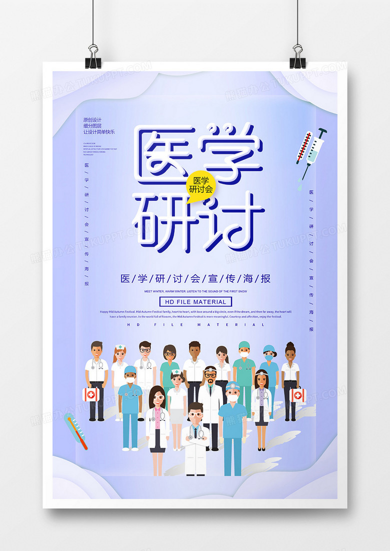 简约创意医学研讨宣传海报