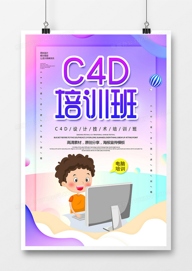 简约C4D培训学习班
