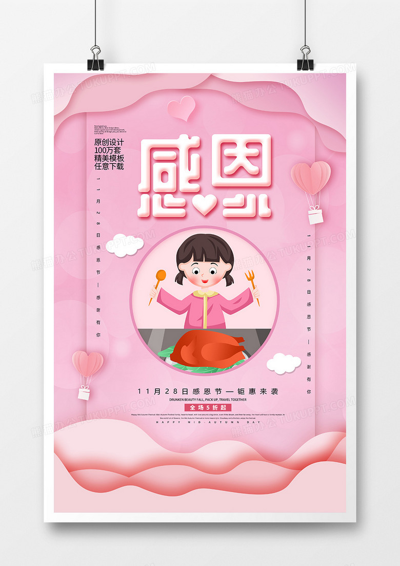 粉色简约感恩节宣传海报
