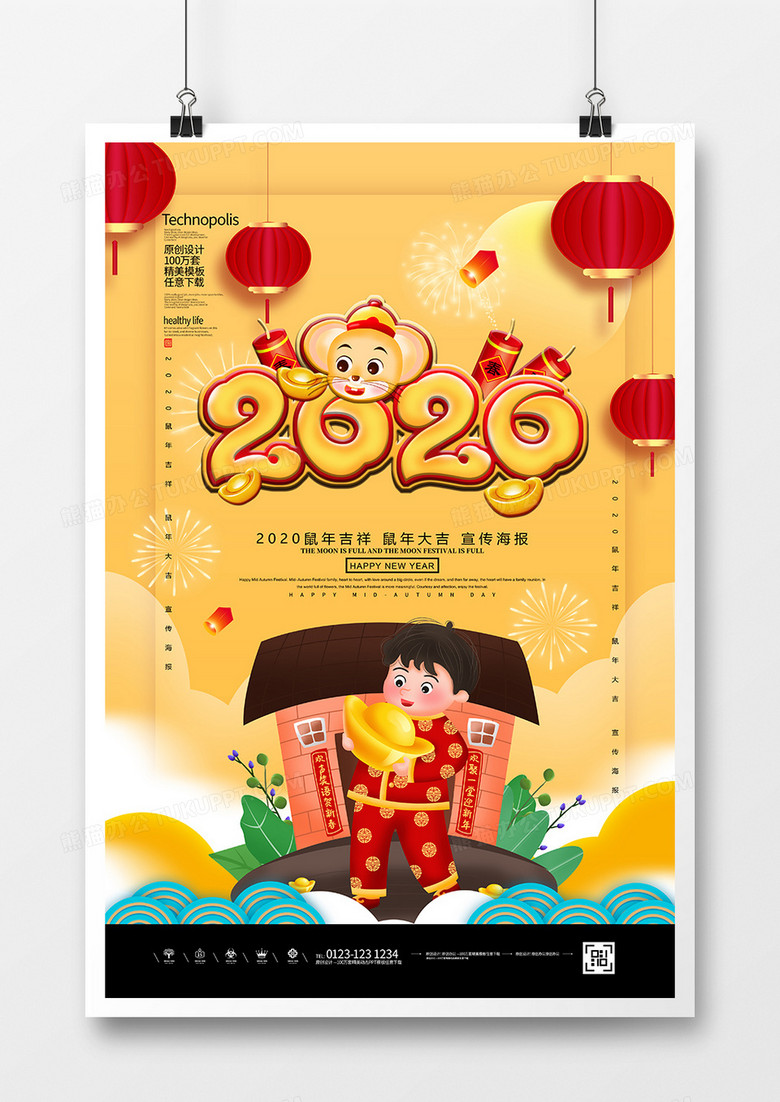 卡通创意2020鼠年新年快乐海报