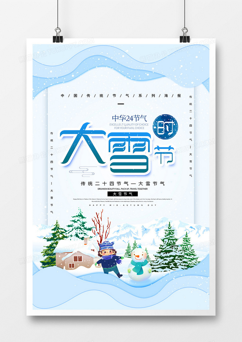 中国传统二十四节气大雪节气海报