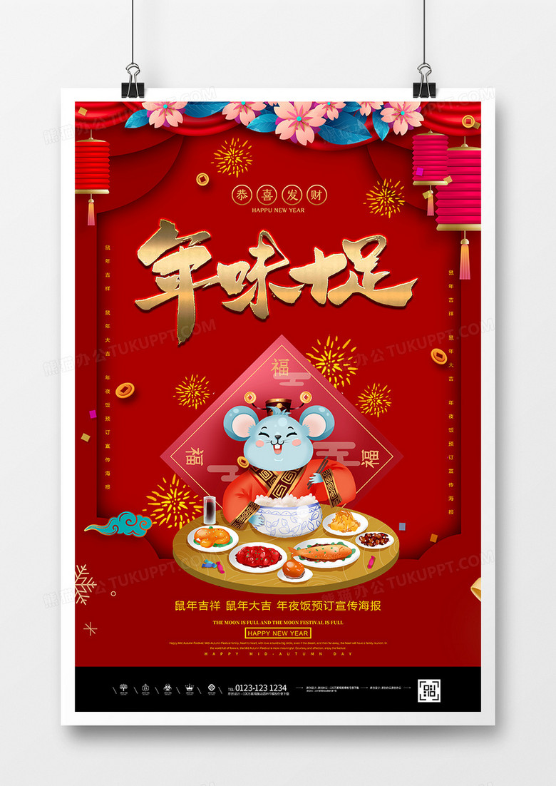 红金创意2020年夜饭年味十足海报