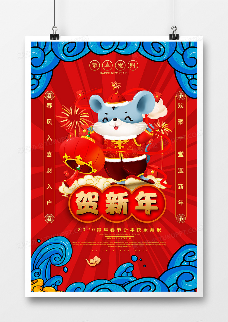 创意插画2020中国新年春节海报