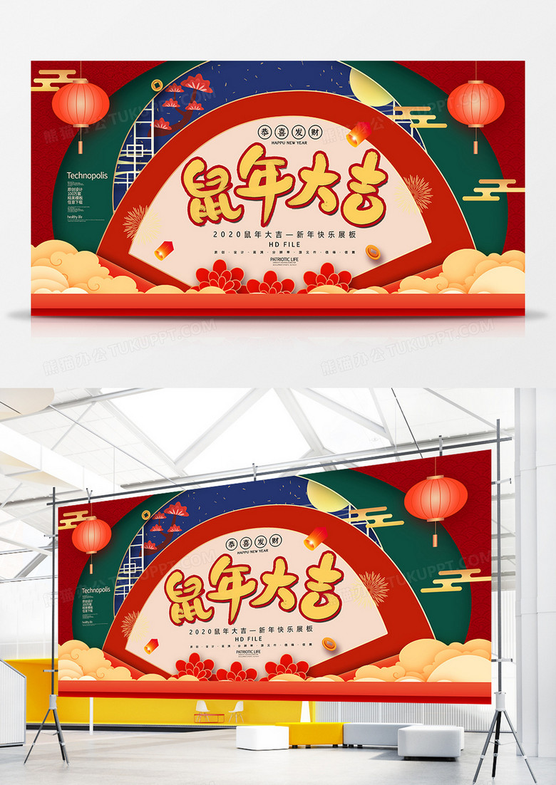 创意2020新年鼠年大吉展板
