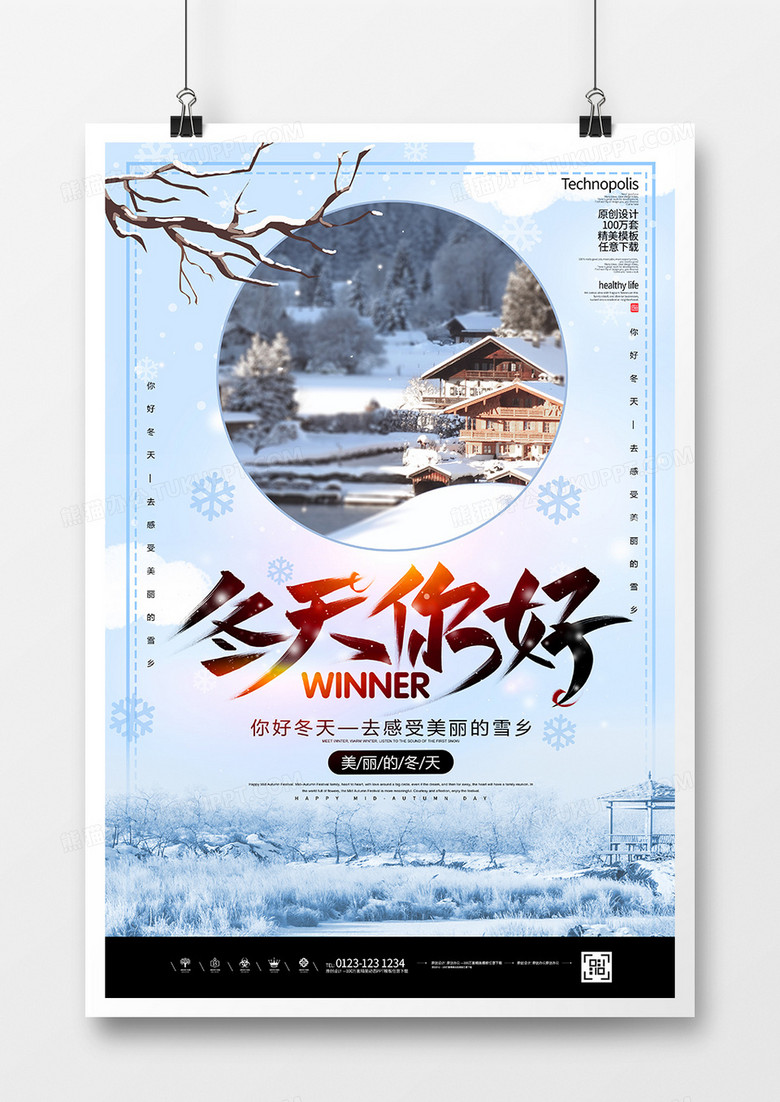 创意简约冬天你好宣传海报