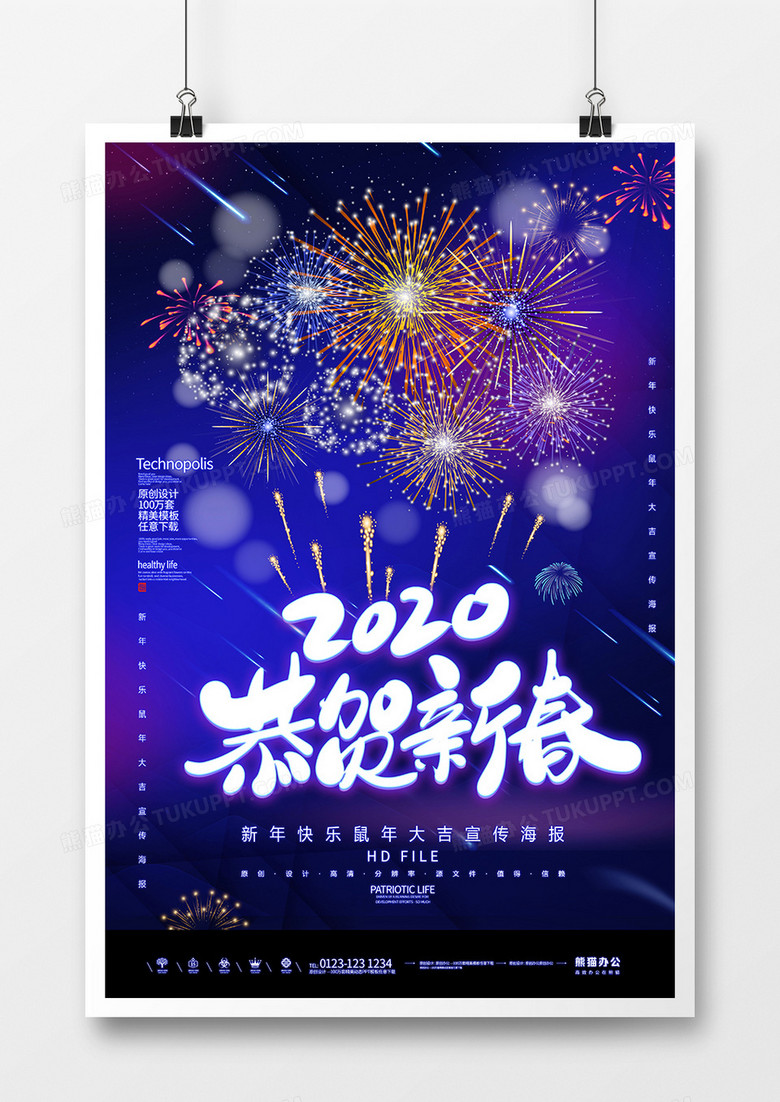 简约创意2020恭贺新春新年海报