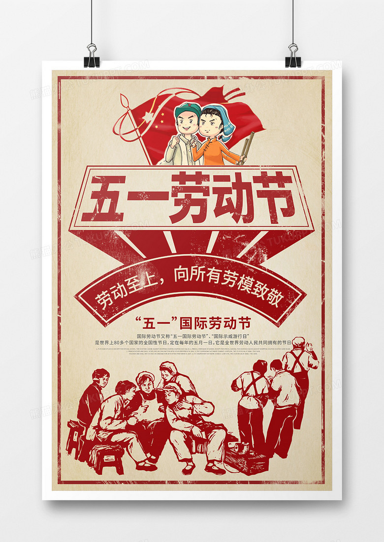 中国风五一劳动节海报