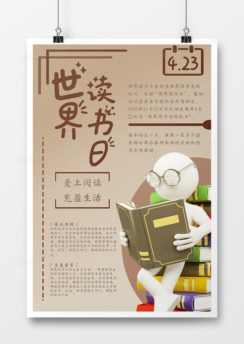 灰色简约大气世界读书日节日海报宣传设计