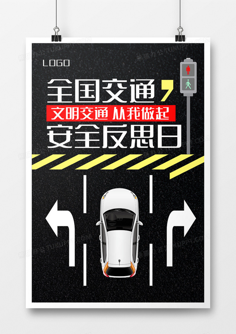 黑色创意全国交通安全日公益海报设计