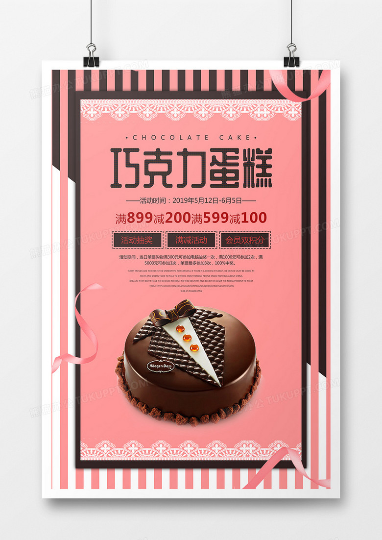 巧克力蛋糕定制甜品美食促销宣传海报