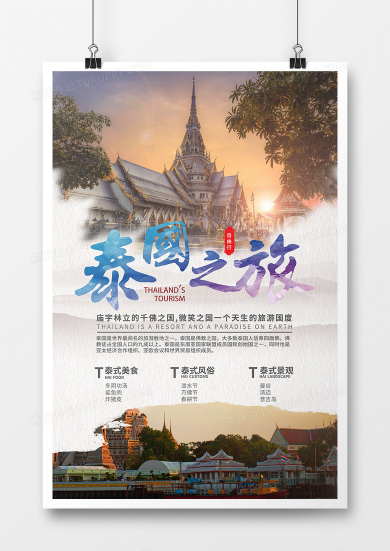 泰国旅游最新宣传视频 true