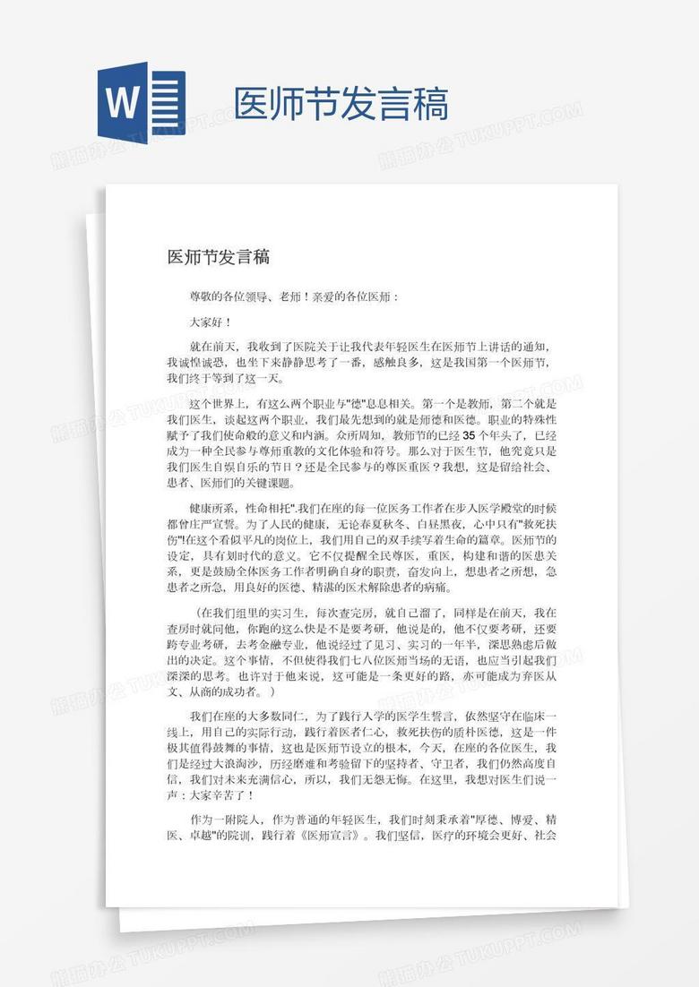 医师节发言稿