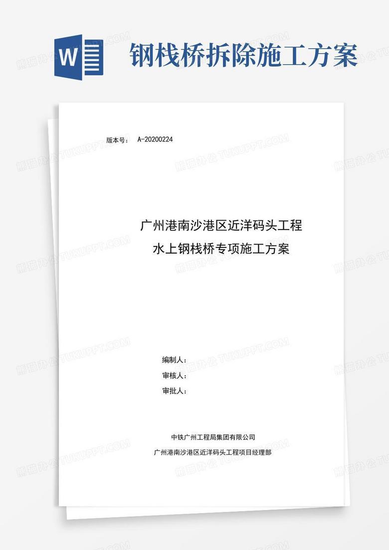 钢栈桥方案