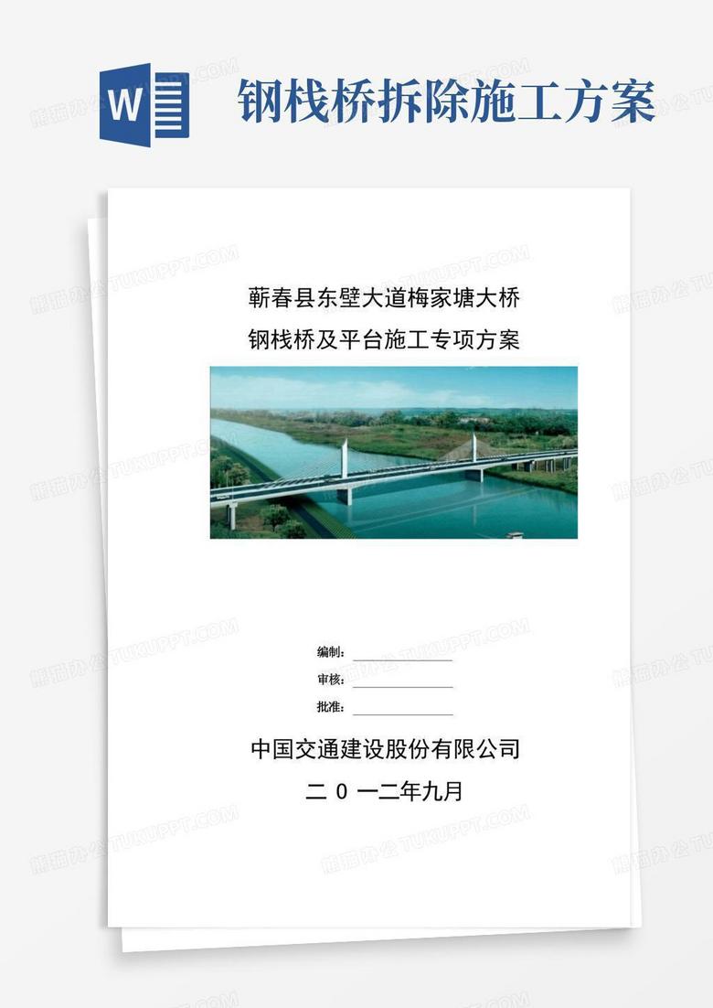 钢栈桥施工专项方案标高278m