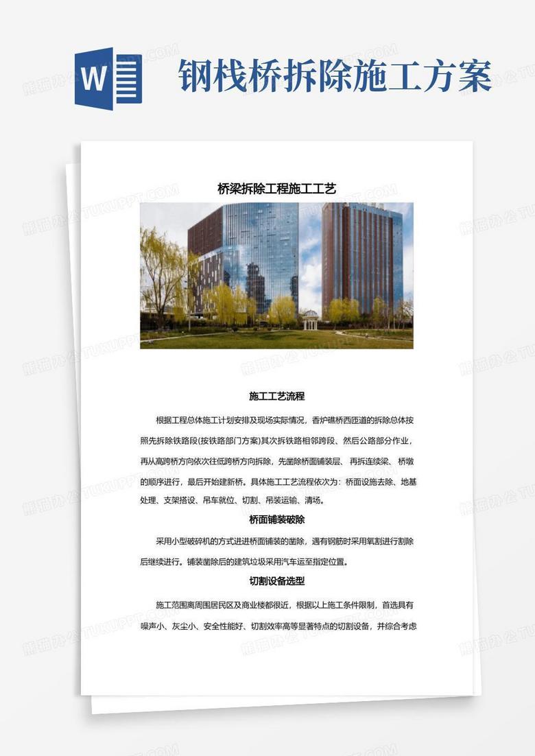 桥梁拆除工程施工工艺