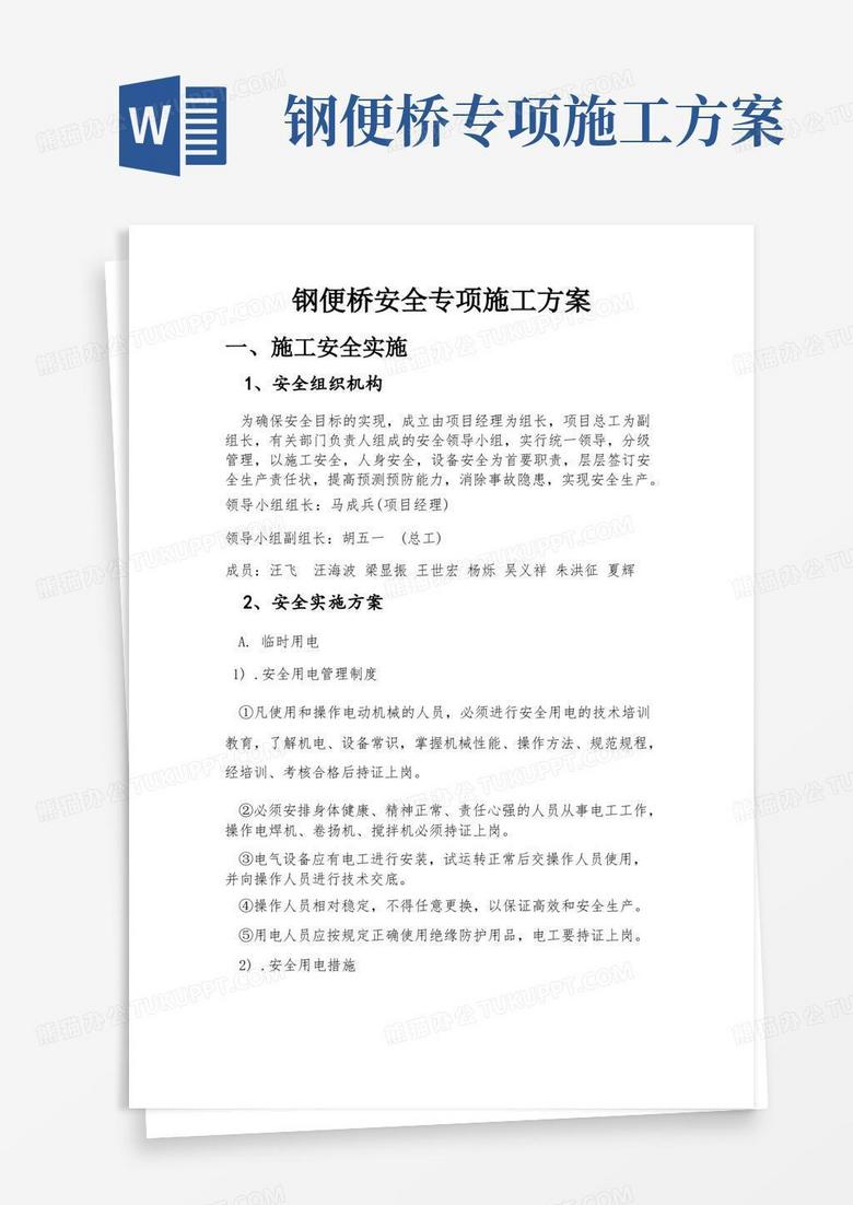 钢便桥安全专项施工方案