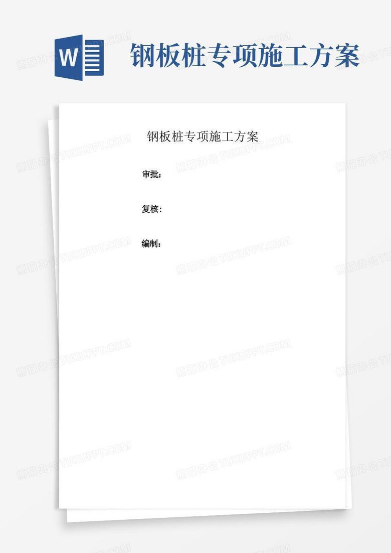 钢板桩支护专项施工方案 钢板桩支护专项施工方案