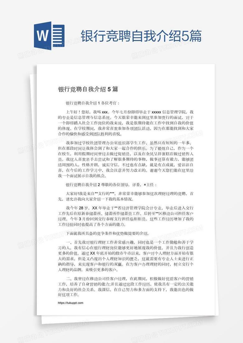 银行竞聘自我介绍5篇