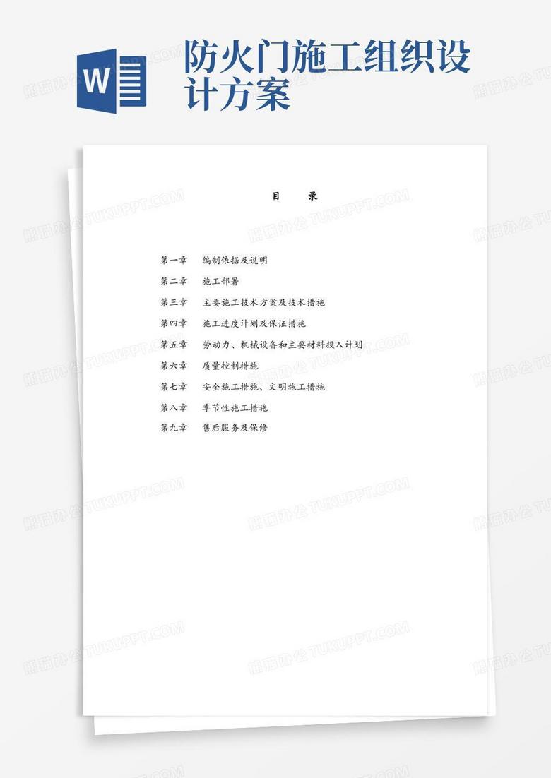 金属防火入户门、单元门施工方案