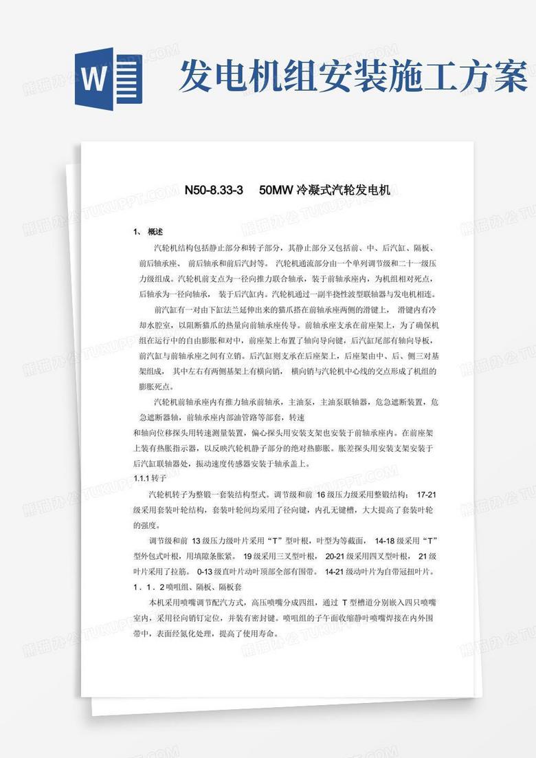 汽轮机安装施工方案