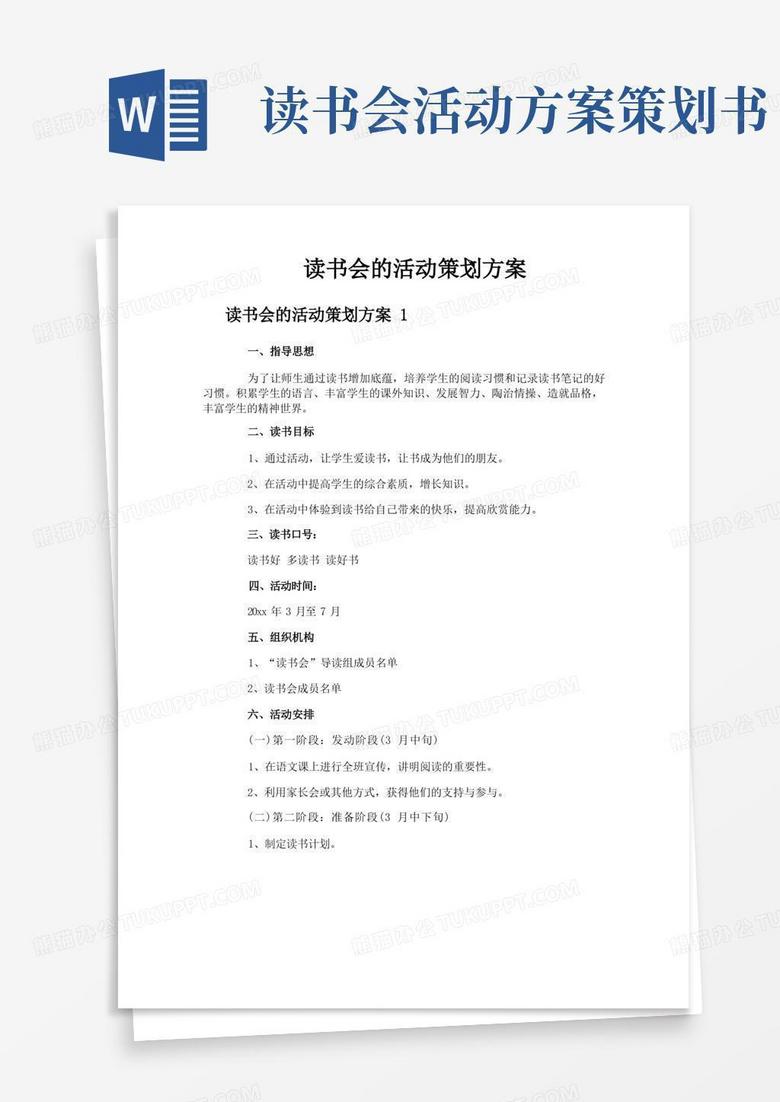 读书会的活动策划方案