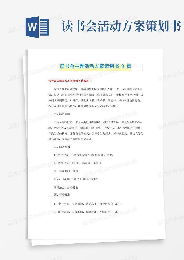 读书会主题活动方案策划书8篇