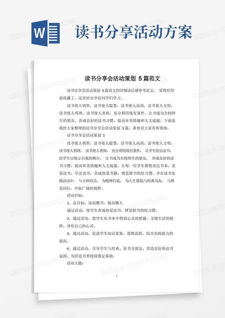 读书分享会活动策划5篇范文