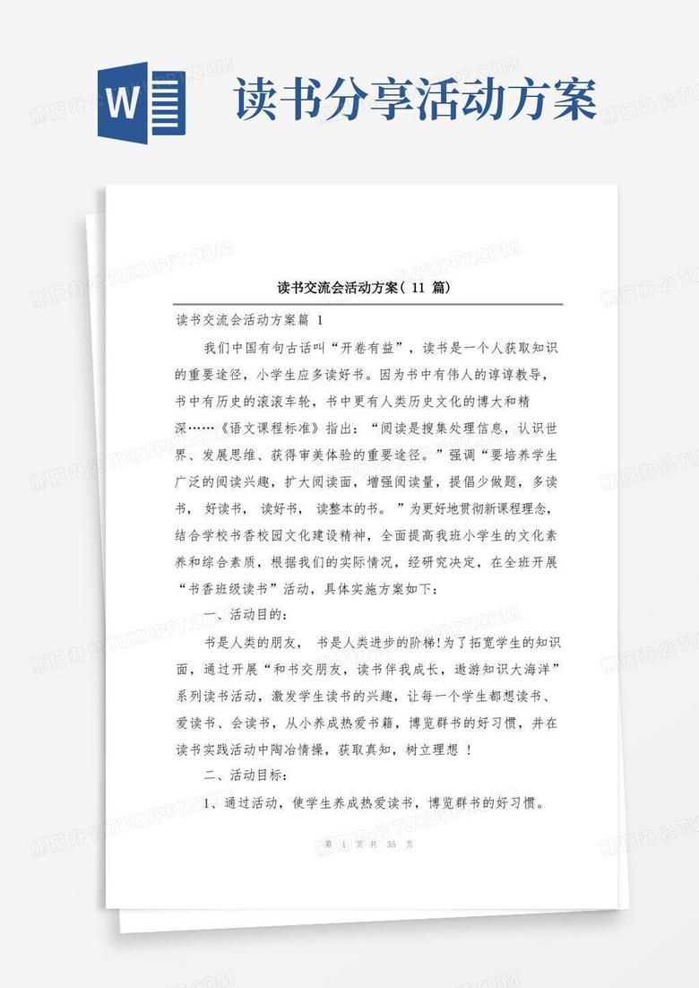 读书交流会活动方案(11篇)