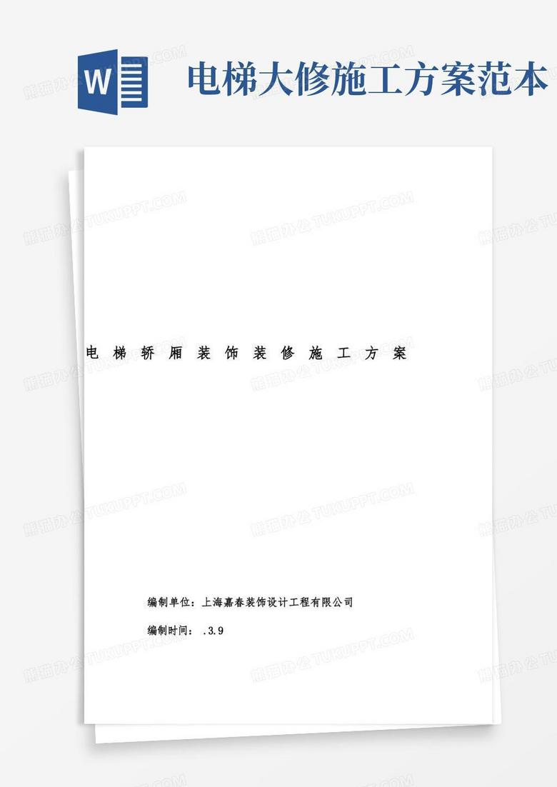 电梯装修施工方案样本