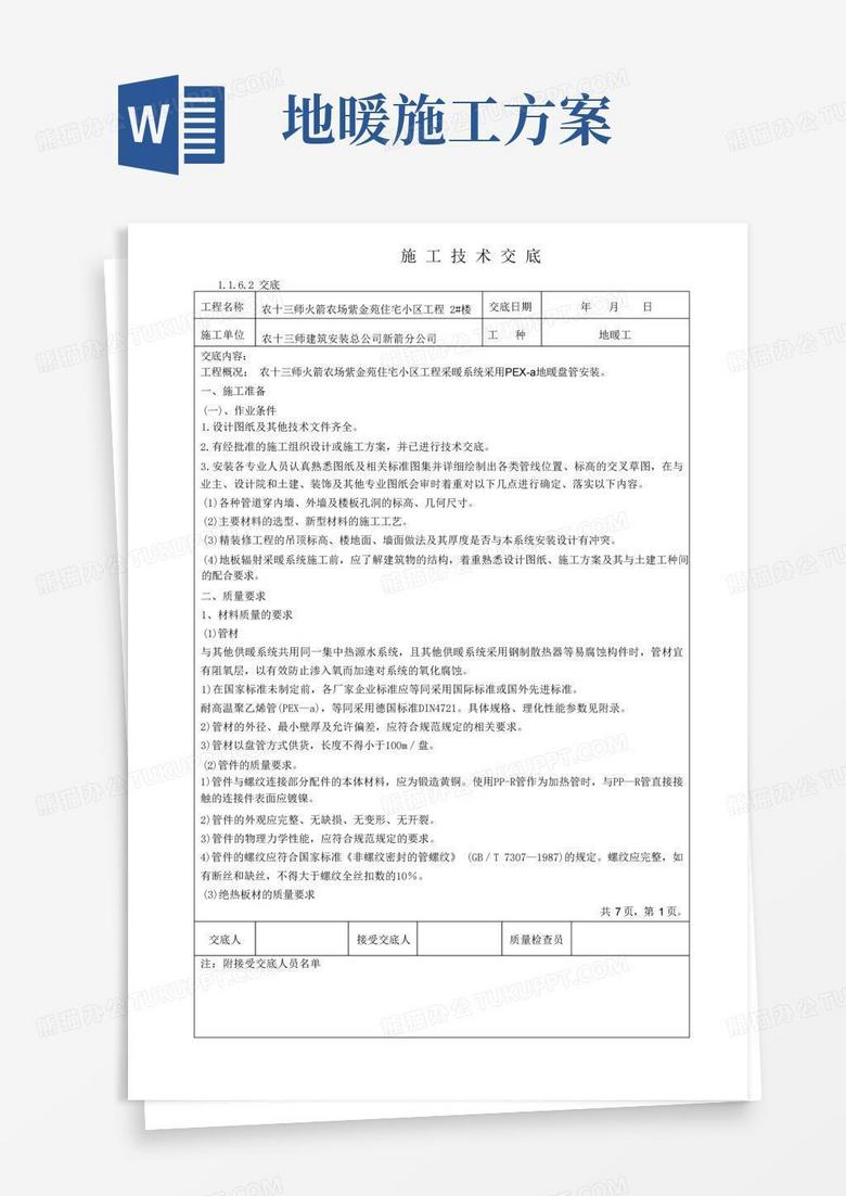 地暖技术交底