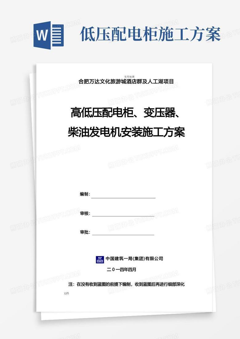 高低压配电柜、变压器、柴油发电机安装施工方案设计