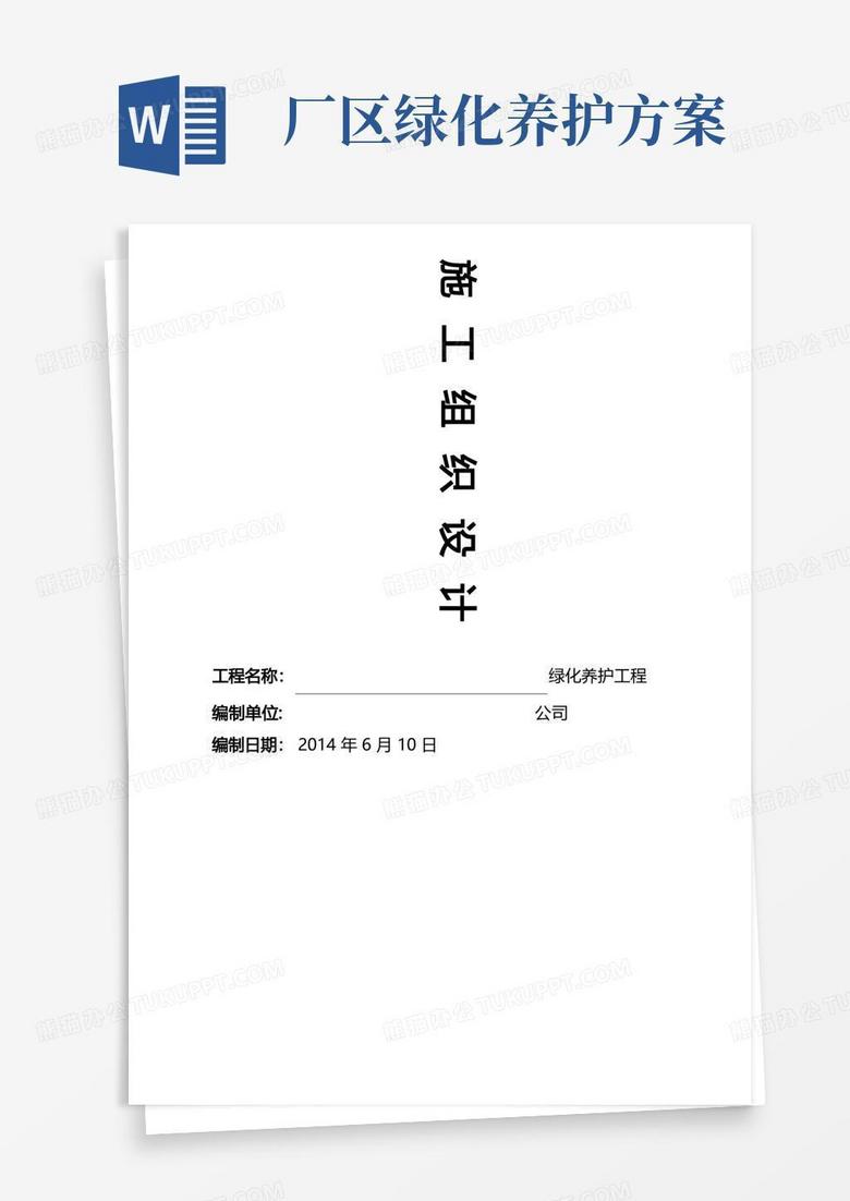 厂区园林绿化养护方案