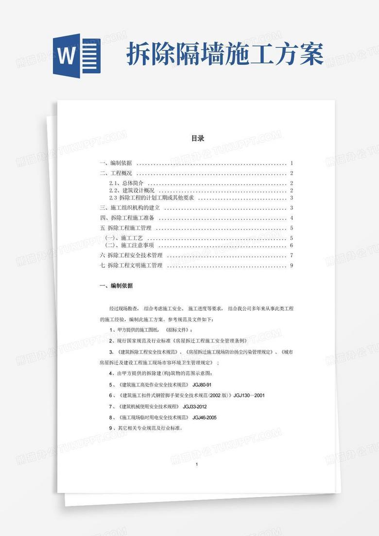 拆除女儿墙施工方案