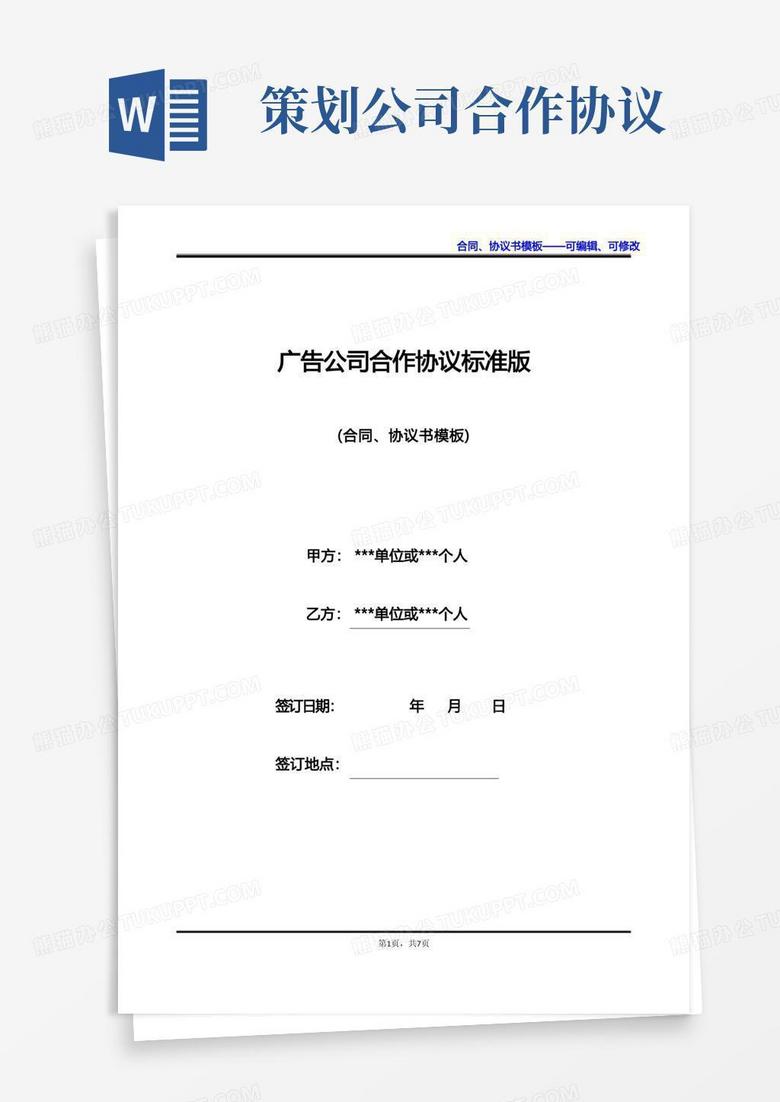 广告公司合作协议标准版