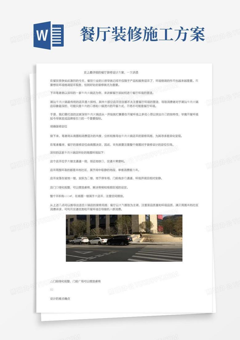史上最详细的餐厅装修设计方案，一文讲透