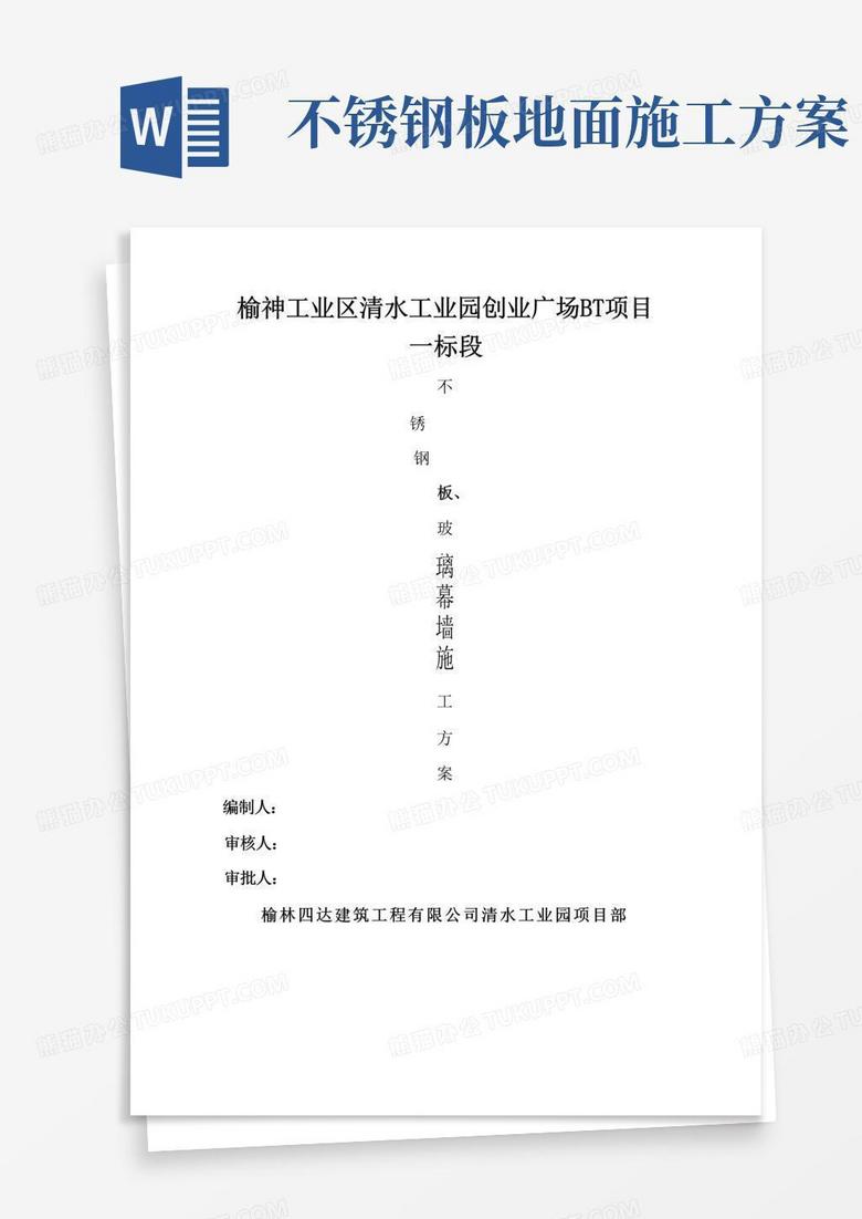 不锈钢板、玻璃幕墙施工方案