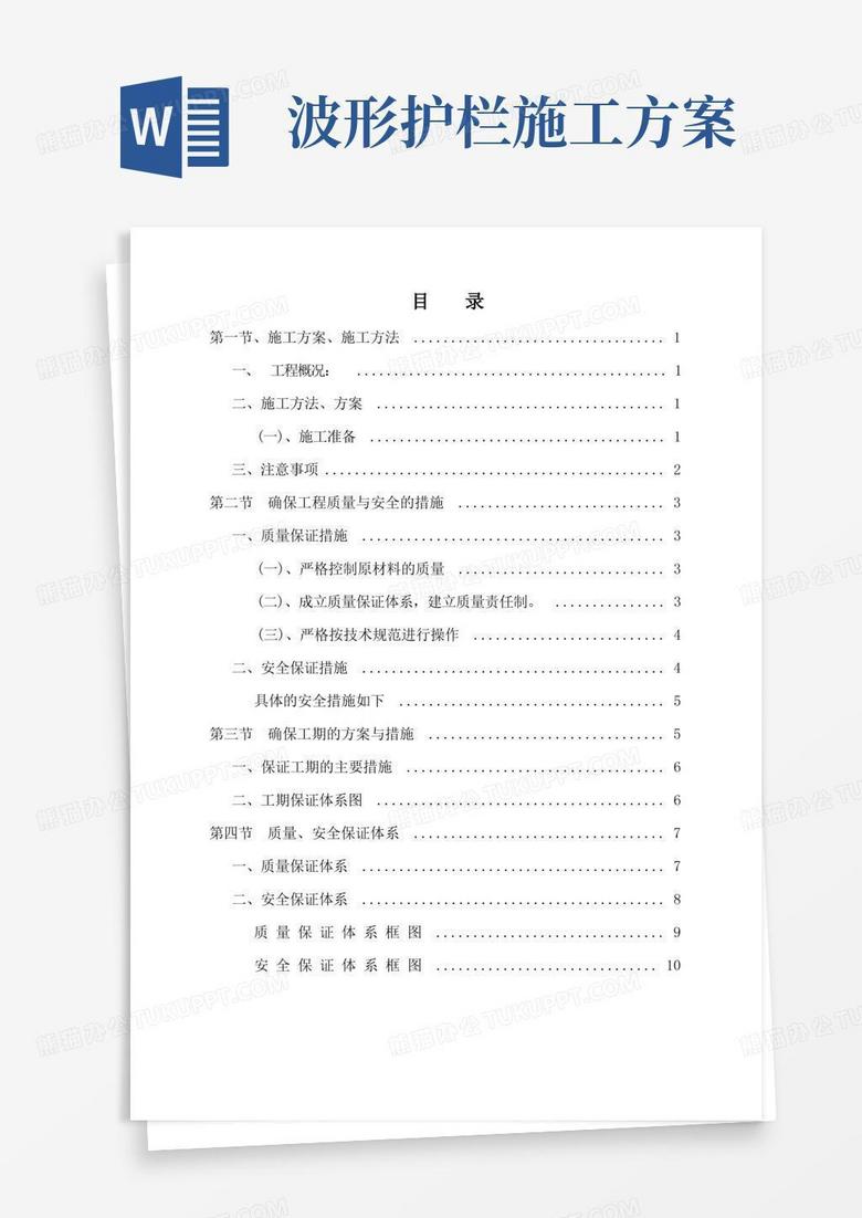 农村公路安保工程B级波型梁钢质护栏施工方案