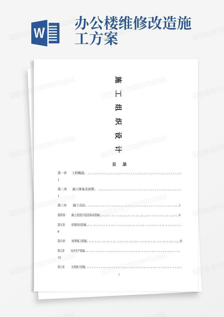 办公楼地下供暖管道改造工程施工方案