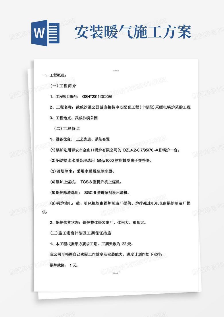 供暖锅炉安装及管道施工方案