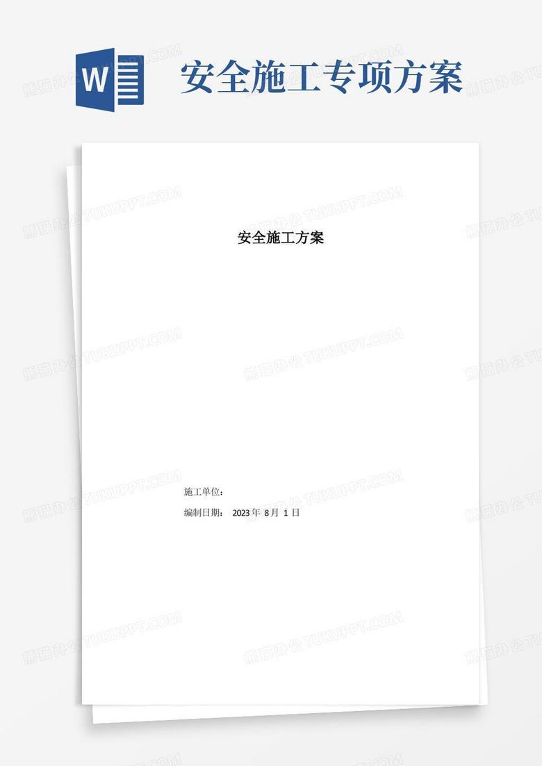 道路工程安全专项施工方案