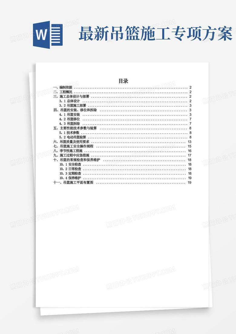 吊篮安全专项施工方案 吊篮安全专项施工方案