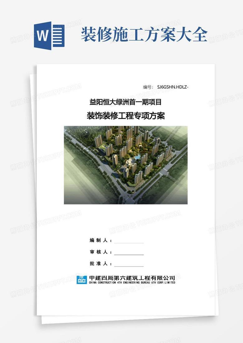 装饰装修施工专项方案