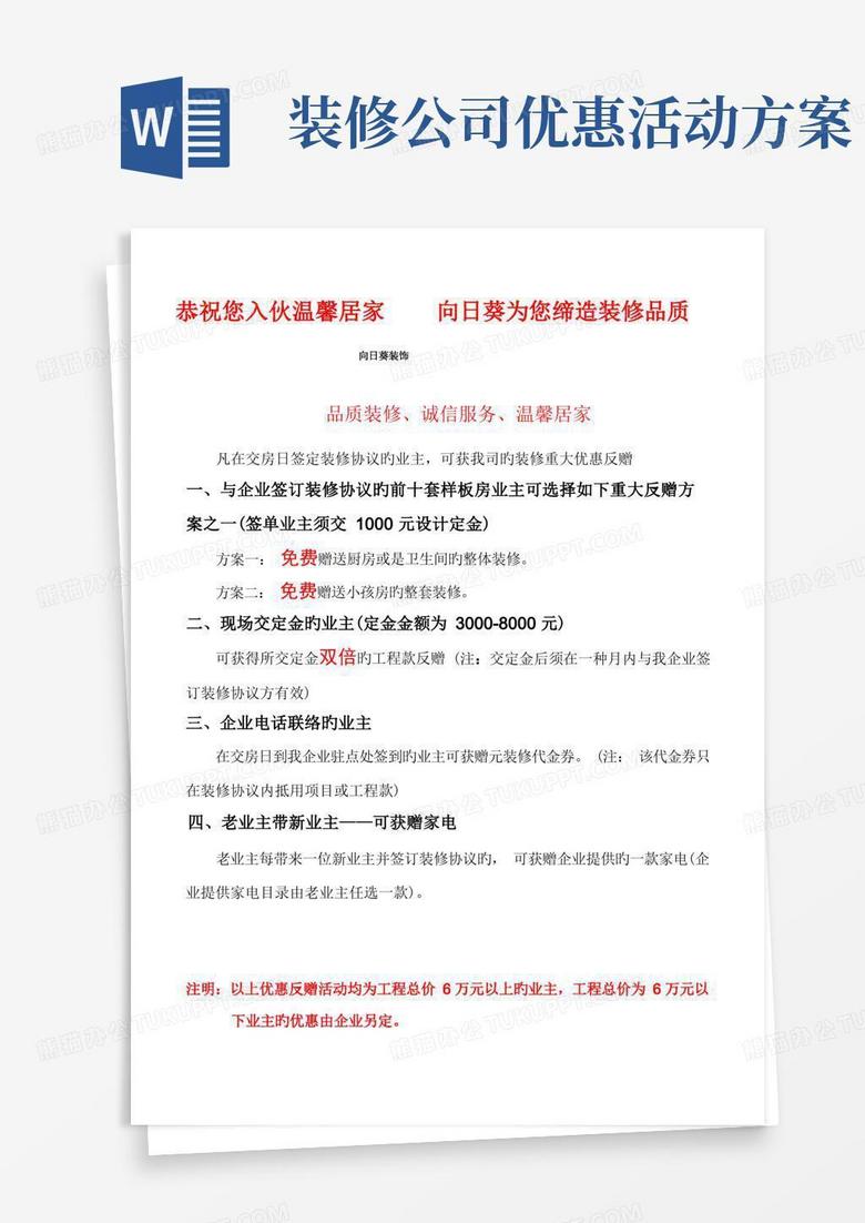 装修公司优惠方案
