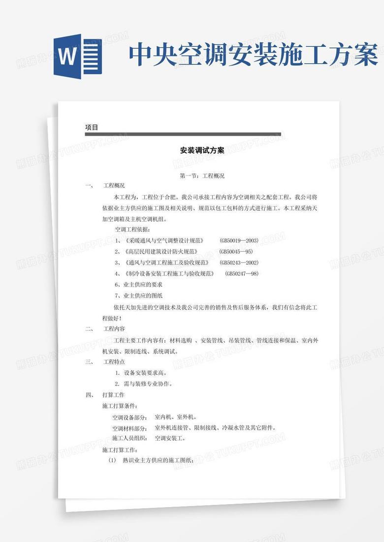 天加中央空调安装调试方案
