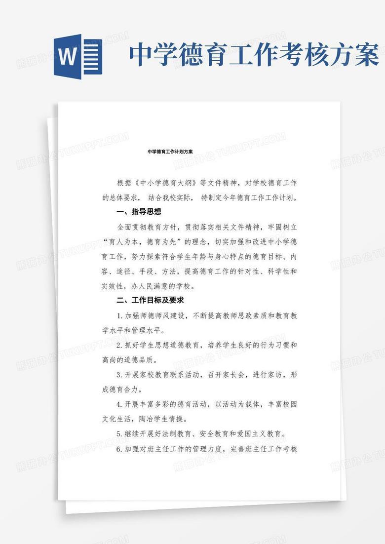 初级中学2022年德育工作实施方案四篇