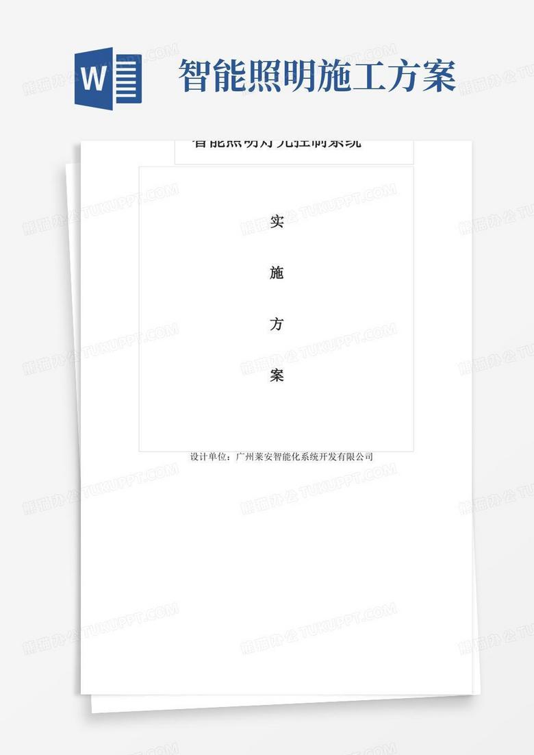 智能照明灯光控制系统实施方案