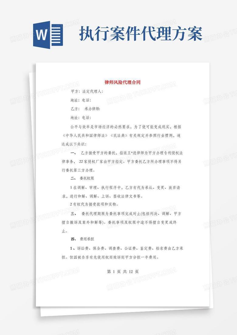 律师风险代理合同(3篇)