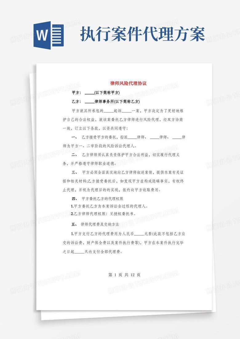 律师风险代理协议(3篇)