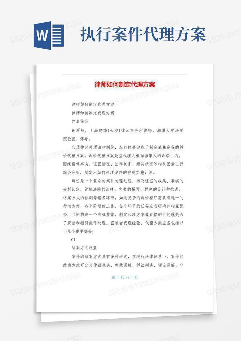 律师如何制定代理方案