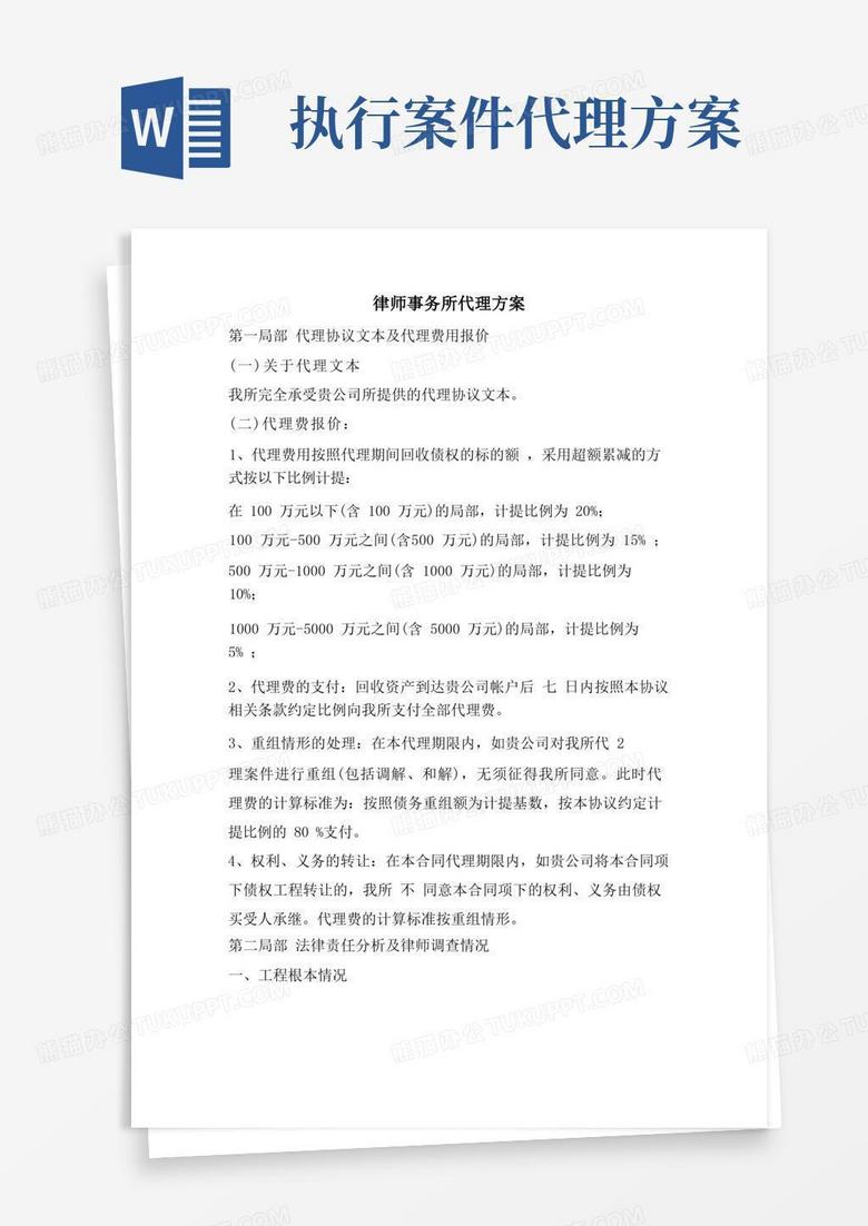 律师事务所代理方案